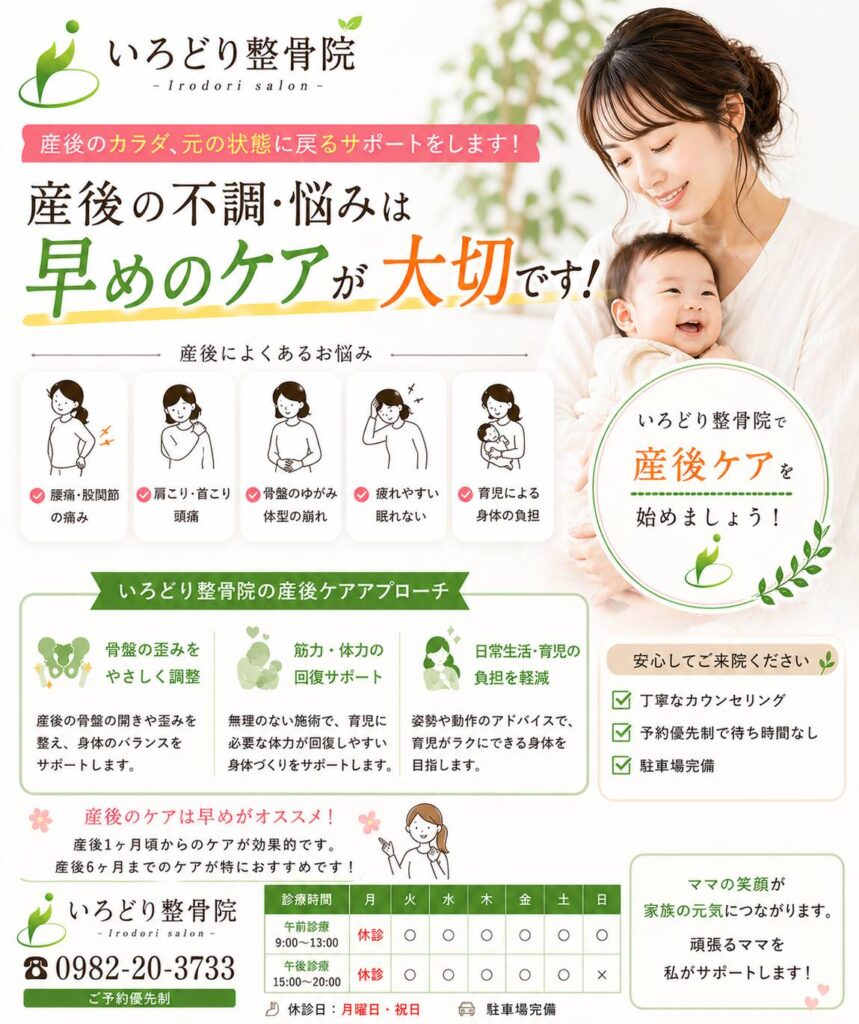 産後の骨盤ケアはなぜ大切？身体の不調との関係について！