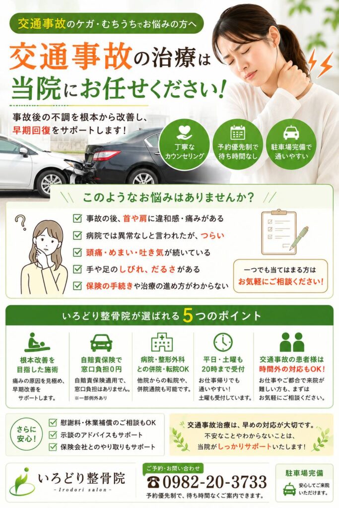 施術だけじゃない。事故後の安心までサポートする整骨院。
