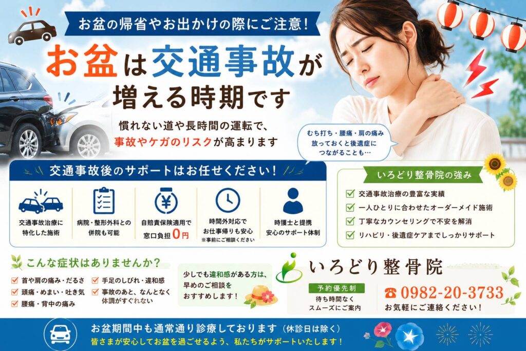 お盆休みの交通事故に注意!もし事故に遭ってしまったらどうする?