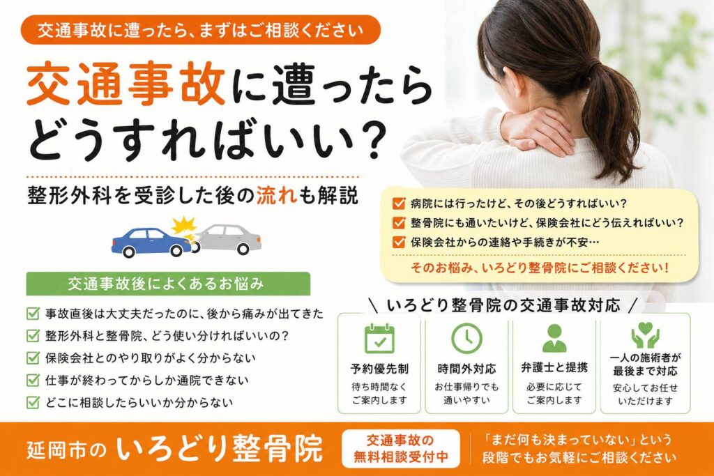 交通事故に遭ったらどうすればいい?整形外科を受診した後の流れも解説